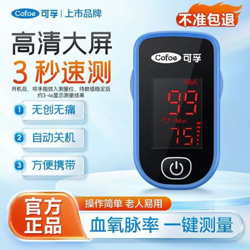 可孚医用级指夹式血氧仪血氧饱和