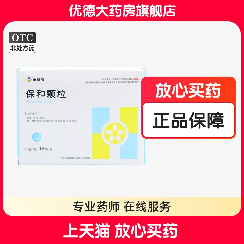 小彤彤保和颗粒4.5g*18袋/盒不欲饮食消化不良食积停滞小儿消食yp