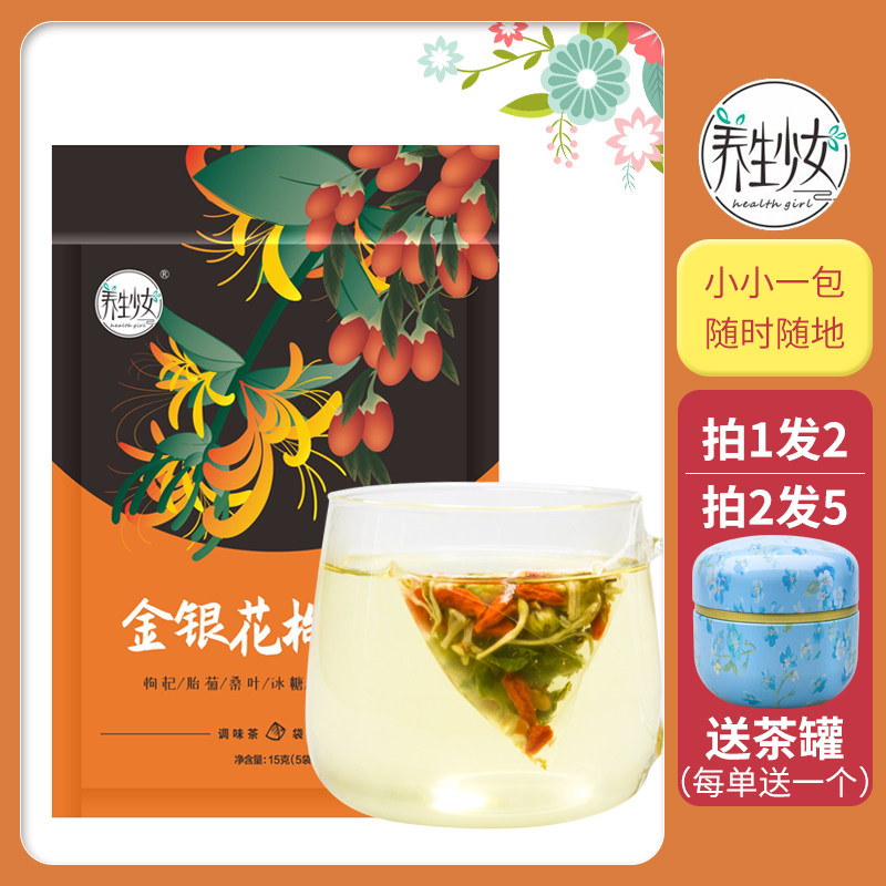 C金银花枸杞菊花茶 清火组合养生茶 小包菊花枸杞灭火组合花茶
