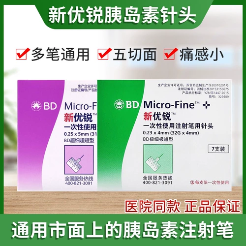 Bd Xinyou Rui Insulin Igget 4 мм/5 мм низкий болевой диабет инъекция одноразовая игла универсальная подлинная ZX