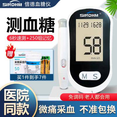 信德血糖测试仪家用老人精准测血