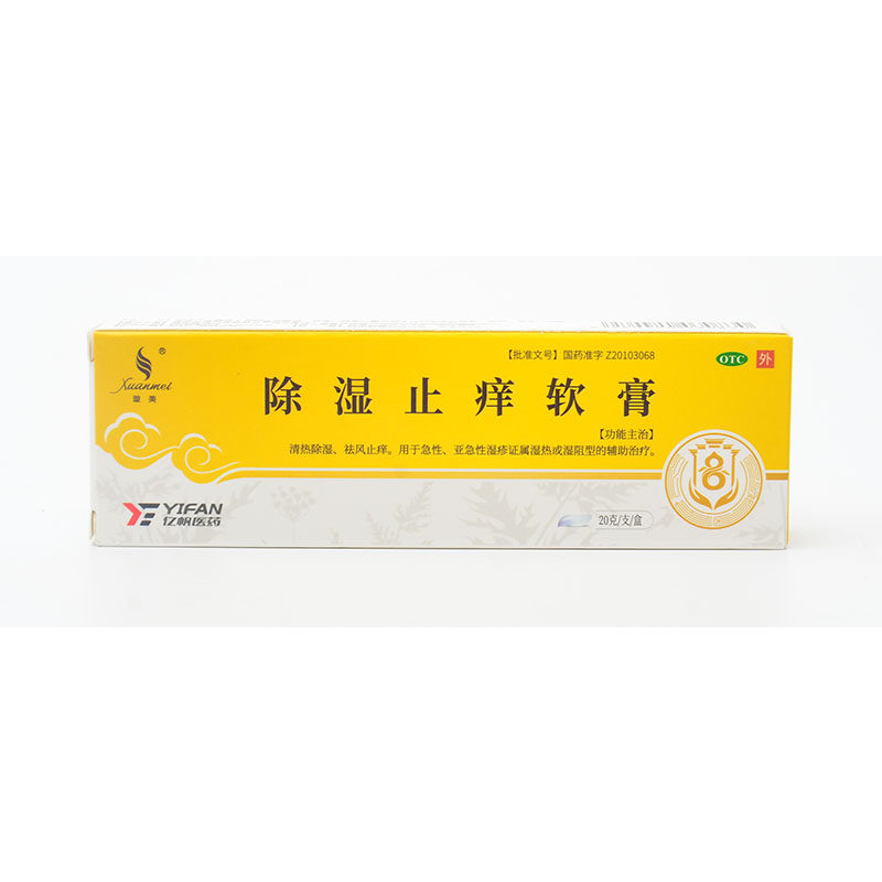 送棉签】天联 除湿止痒软膏20g 清热除湿止痒湿疹外用软膏yp