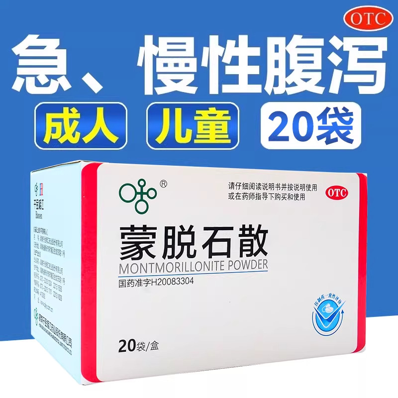 [湘江]蒙脱石散3g*20袋/盒腹泻拉肚子成人儿童止泻药家中常备药