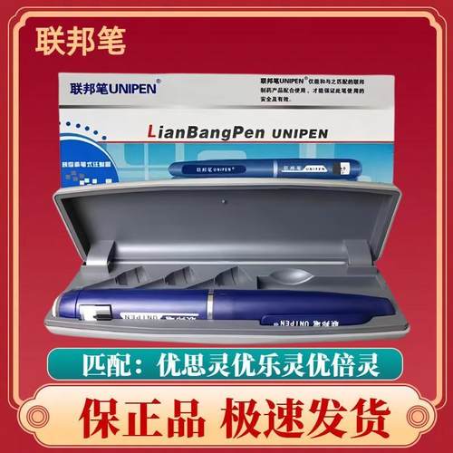 联邦笔胰岛素注射笔注射器