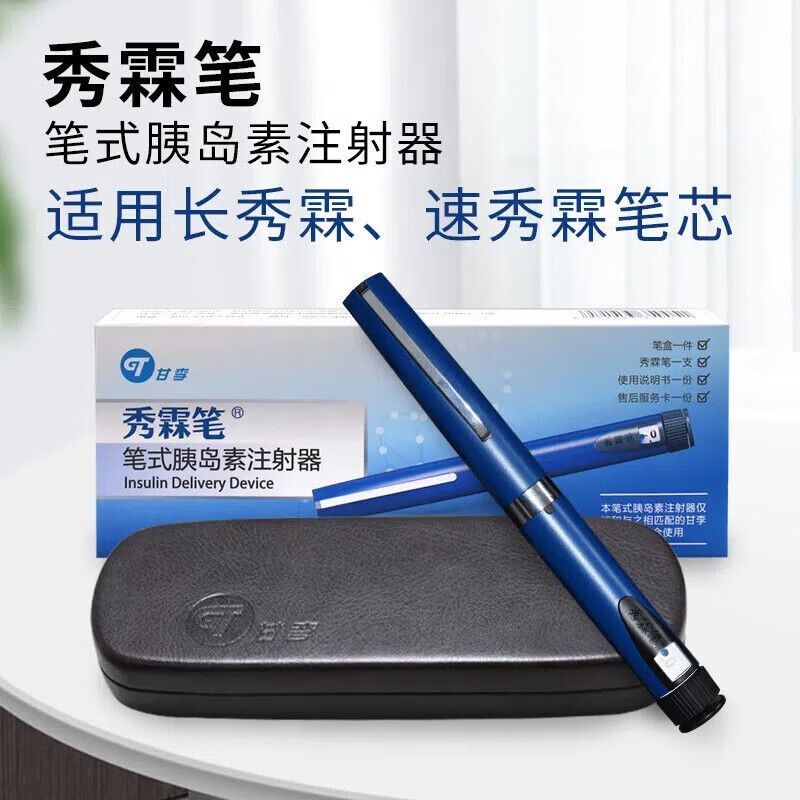 甘李秀霖胰岛素注射笔