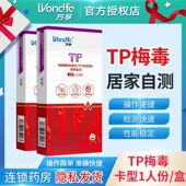 万孚梅毒螺旋体抗体 检测试剂乙肝自测血液唾液测艾滋病家用ZX
