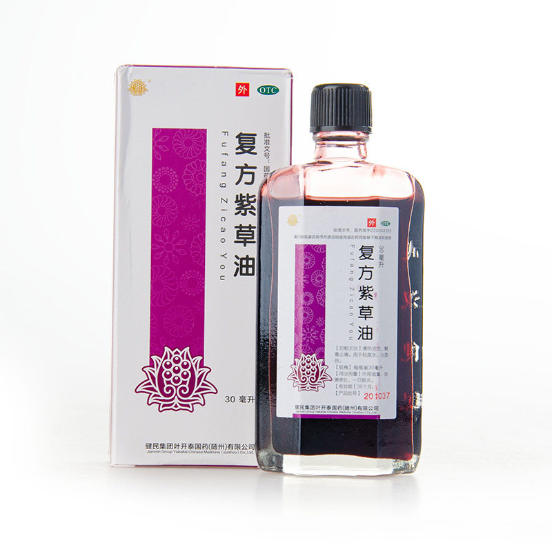 包邮】健民复方紫草油30ml烫伤油清热凉血解毒止痛轻度火烫伤ypd