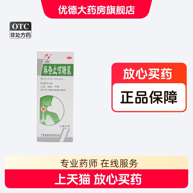 冠峰 麻杏止咳糖浆100ml 止咳祛痰平喘治疗支气管炎咳嗽气喘yp