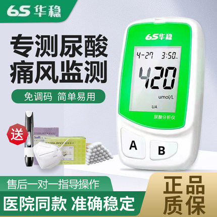 华稳尿酸检测仪家用高精准医用测尿酸仪器自动试纸查痛风免调码ZX
