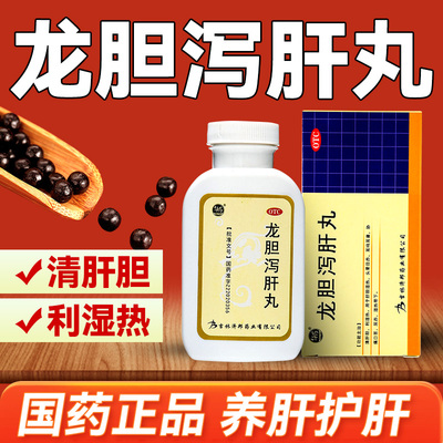 [舒药]龙胆泻肝丸360丸*1瓶/盒