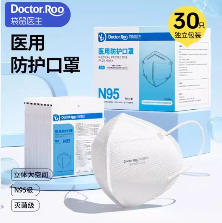 袋鼠医生n95级医用防护口罩医疗