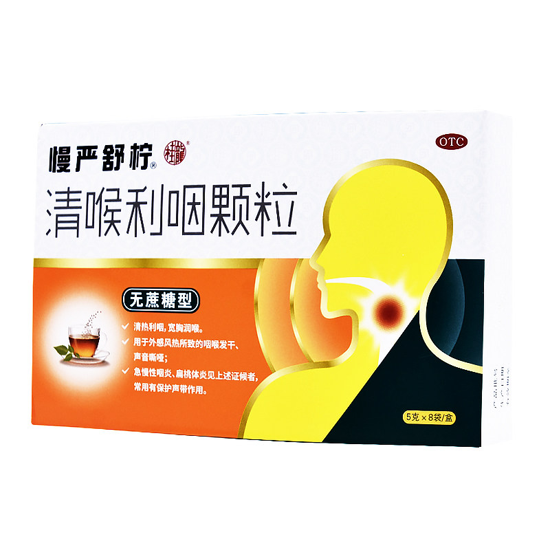 慢严舒柠清喉利咽颗粒8袋无糖型急慢性咽炎感冒咳嗽咽喉炎嘶哑yp