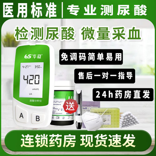 华稳医用尿酸专业检测仪