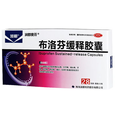 【润都奥芬】布洛芬缓释胶囊300mg*28粒/盒