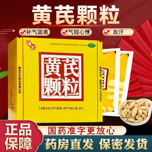 【汉方】黄芪颗粒15g*10袋/盒补气固表气短心悸自汗