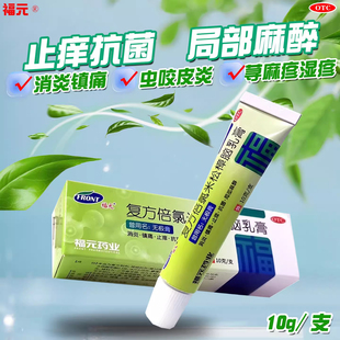 福元无极膏10g复方倍氯米松樟脑乳膏抗菌麻药外敷医用麻醉药膏sy