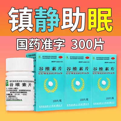 [XINWUFENG]谷维素片10mg*100片/盒