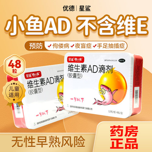 【娃の福】维生素AD滴剂500IU1500IU*48粒/盒一岁以下婴幼儿补充维生素ad