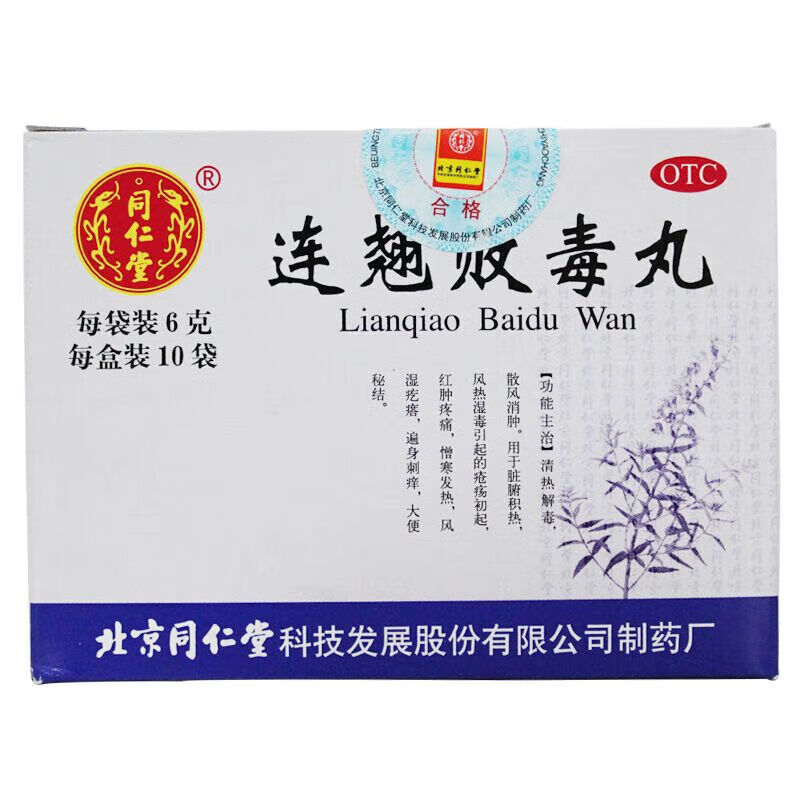 【同仁堂】连翘败毒丸6g*10袋/盒
