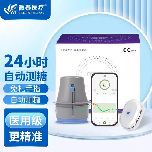 微泰动泰动态血糖仪家用精准