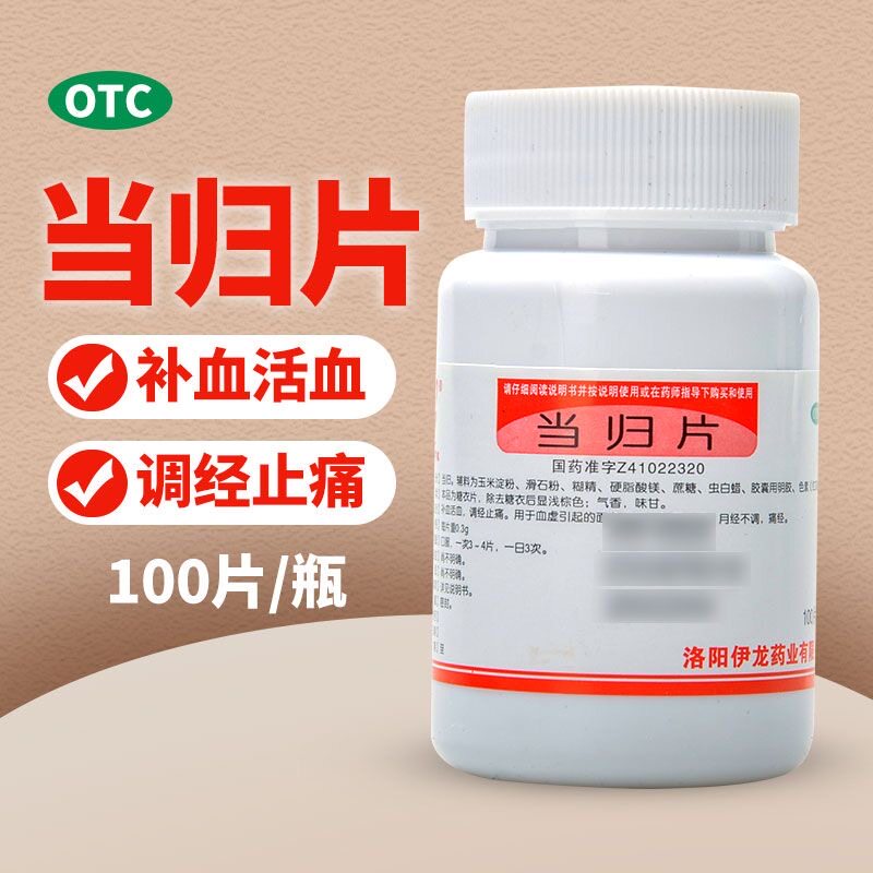 【伊龙】当归片300mg*100片/盒图片