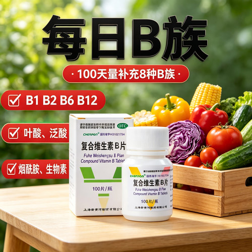 [CHENPON]复合维生素B片60片*1瓶/盒