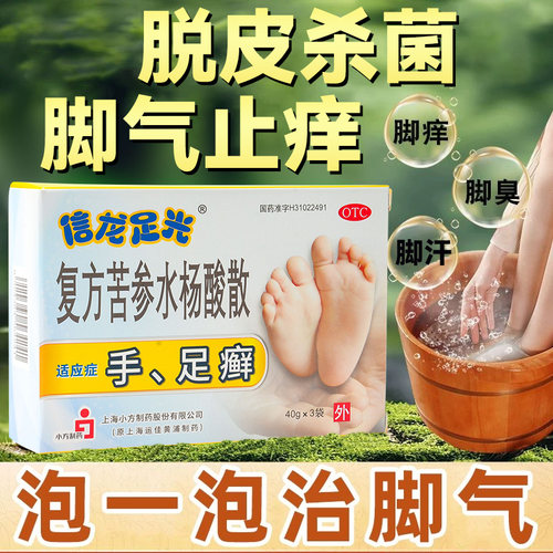 【信龙足光】复方苦参水杨酸散40g*5袋/盒