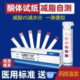 Uchigururu кетоновая бумага для обнаружения сгорания жира Кетоновое жир снижение жира