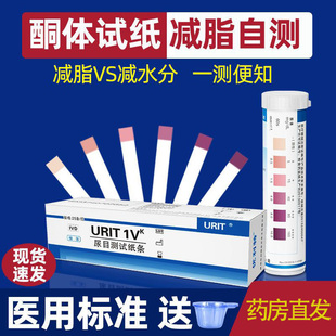 优利特尿酮试纸脂肪燃烧检测酮体减脂老虎家用测尿铜生酮试纸ZX