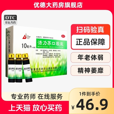 【地奥】活力苏口服液10ml*10支/盒