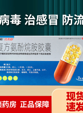 复方氨酚烷胺胶囊感冒胶囊家庭常备药感冒药流鼻涕鼻塞咳嗽成人yp