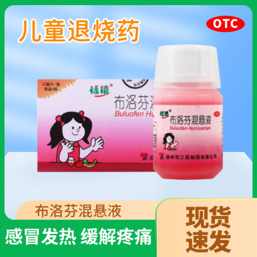 【恬倩】布洛芬混悬液2%*25ml*4瓶/盒布洛芬儿童混悬液恬倩混悬液儿童退烧药甜倩退烧