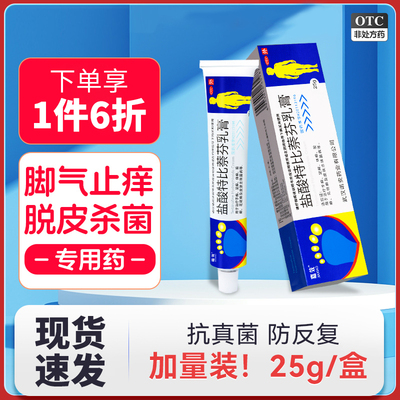 【嘉效】盐酸特比萘芬乳膏1%*25g*1支/盒