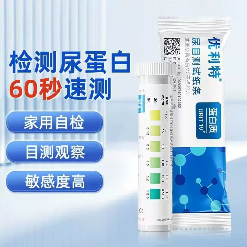 优利特尿蛋白检测试纸医用级肾功能慢性损伤尿常规尿液目测分析zx