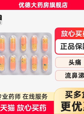 民康速效氨咖黄敏胶囊伤风感冒胶囊家用感冒药感冒通退烧药成人yp