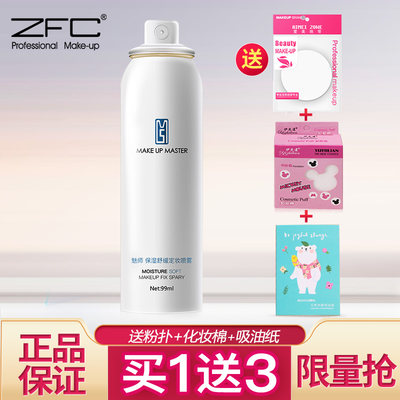 zfc保湿舒缓定妆喷雾补水正品