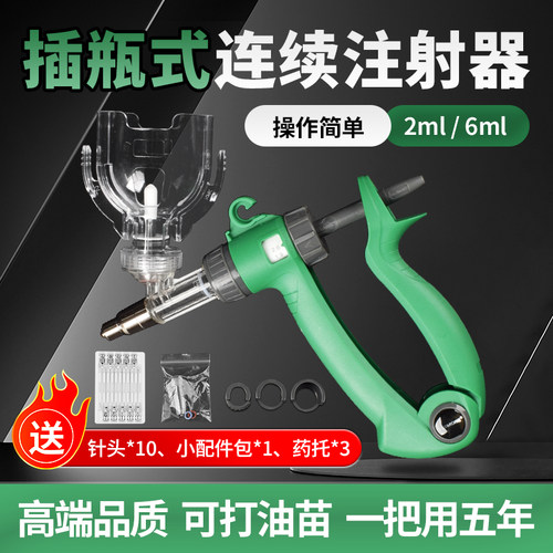 兽用连续注射器新款猪牛羊用插瓶式可调疫苗注射器可打油苗2ml6ml