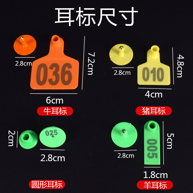 耳标号牌羊耳标牛用耳标兔子耳朵标签猪用耳标号牌耳标钳兽用标记