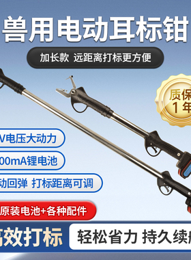 加长款电动耳标钳兽用养畜牧殖场猪牛羊用自动打耳标耳牌打孔钳子
