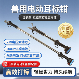 电动耳标钳兽用养畜牧殖场猪牛羊用自动打耳标耳牌打孔钳子 加长款