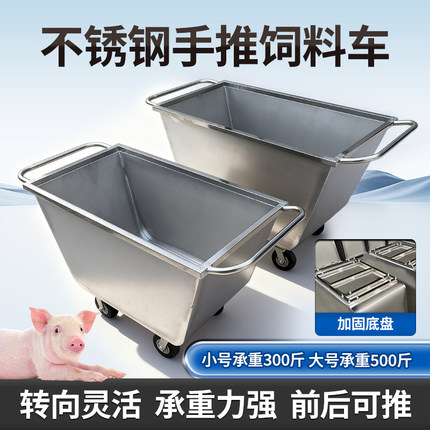 不锈钢饲料车猪场养殖场推料车喂猪料车手推饲料车鸡牛羊猪运料车