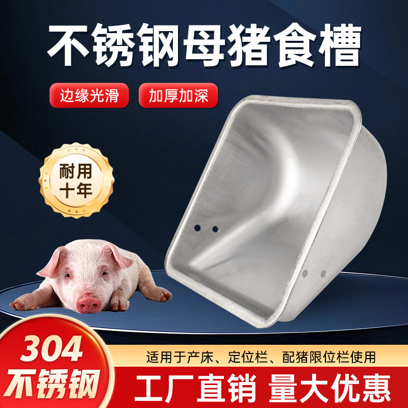 不锈钢母猪食槽加厚猪料槽产床定位栏母猪喂料槽采食槽喂大猪食槽