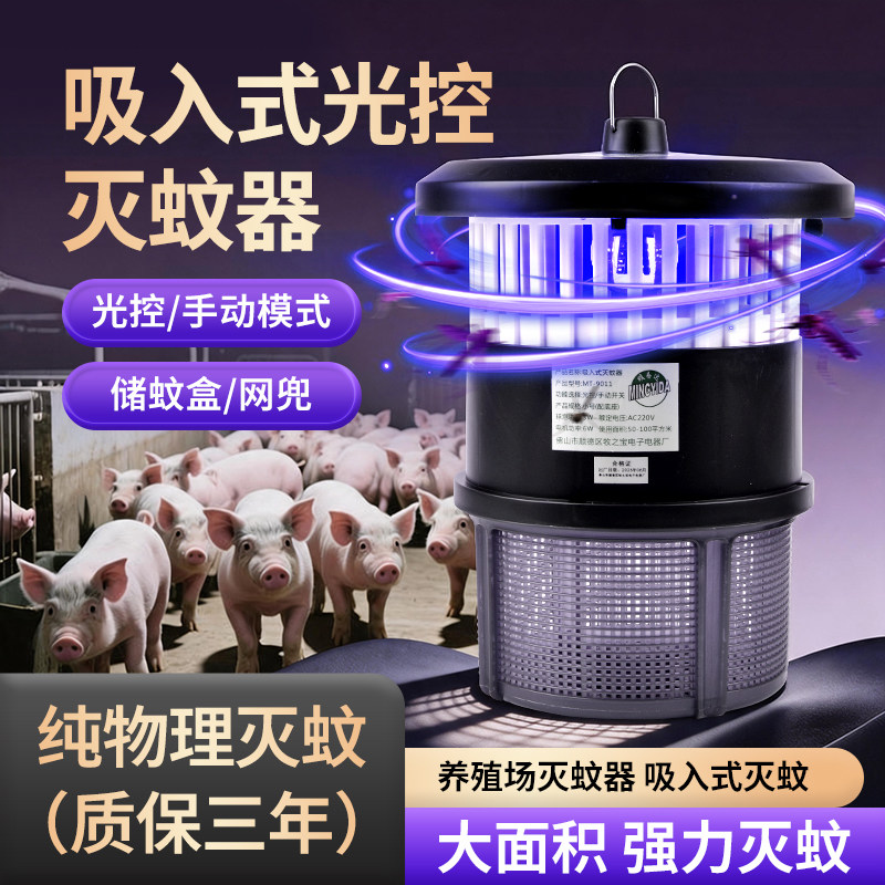新款灭蚊灯养殖场专用猪圈光触媒户外室外捕蚊灭蚊器兽用灭蚊神器 - 实物图