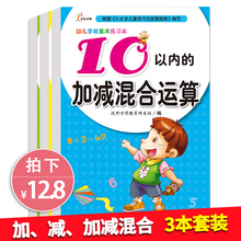 分解分成与组成算术本小孩学口算题卡100道儿童学前数字卡片1 10以内加减法天天练幼儿园大班数学题教材书全套十内数 5到幼小衔接