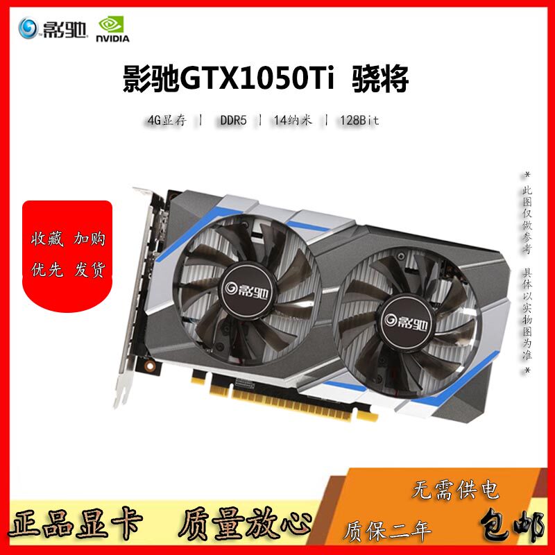 影驰GTX1050Ti 骁将 4G DDR5 双风扇游戏独立显卡无需供电包邮
