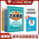 2024学年高中数学高一高二高三高考解题思路教辅书籍 通用版 2023 高中怎样解题任选｜高中数学英语物理化学生物解题方法与技巧