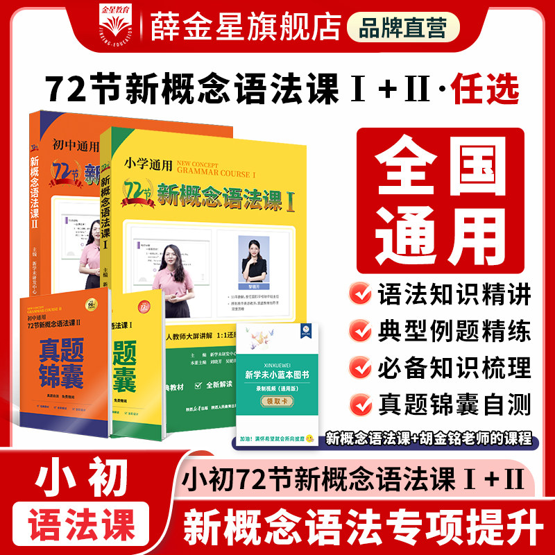 新概念语法大全72节新概念语法课