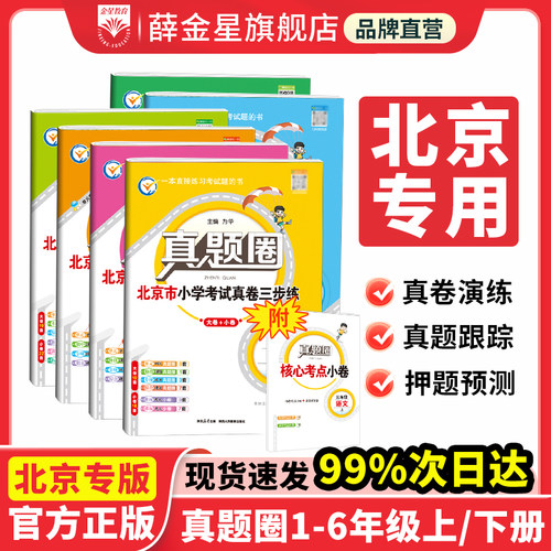 真题圈北京市专用考试真题卷