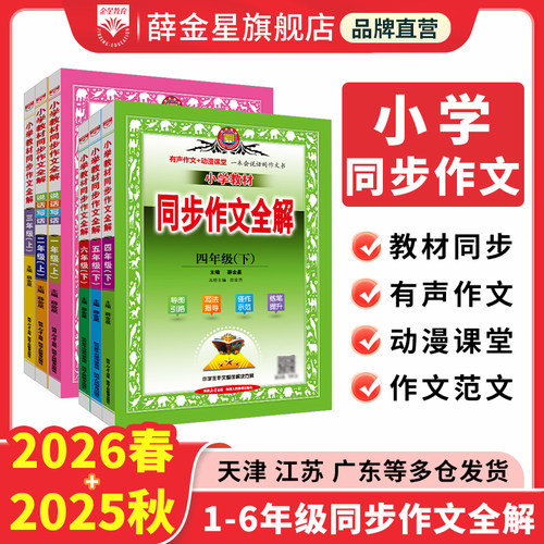作文工具书作文全解+AI互动课