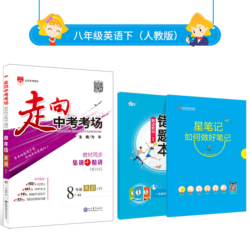 走向中考考场8年级八年级英语初二下RJ人教版2021春用新版在类目 书籍/杂志/报纸, 考试/教材/论文, 中考/高考, 中考中 - 来自Buy2taobao.com提供专业的淘宝代购服务
